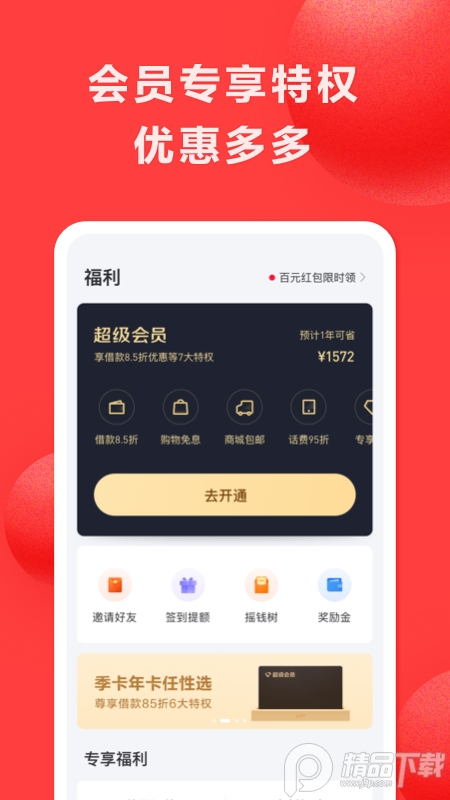 好分期最新app v9.1.5