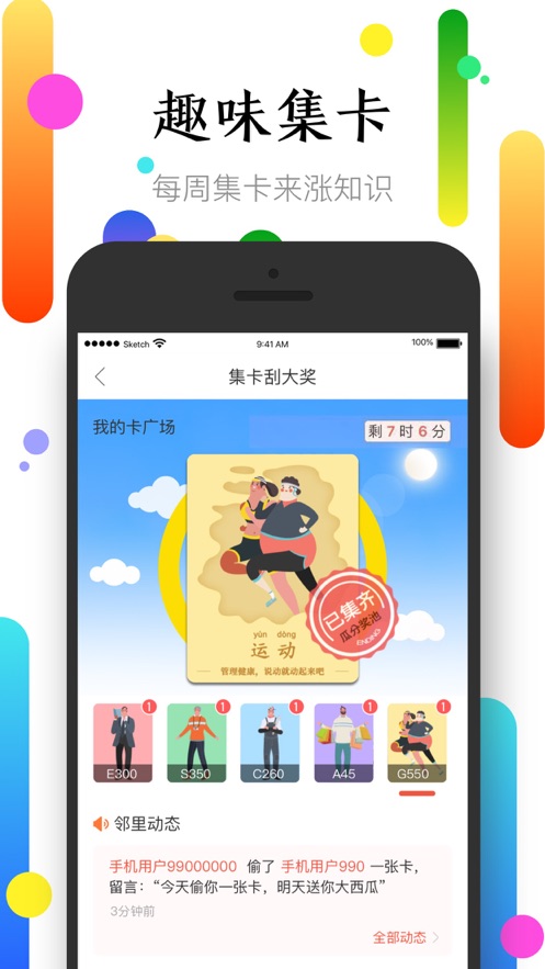 社区半径app v3.6.12.4
