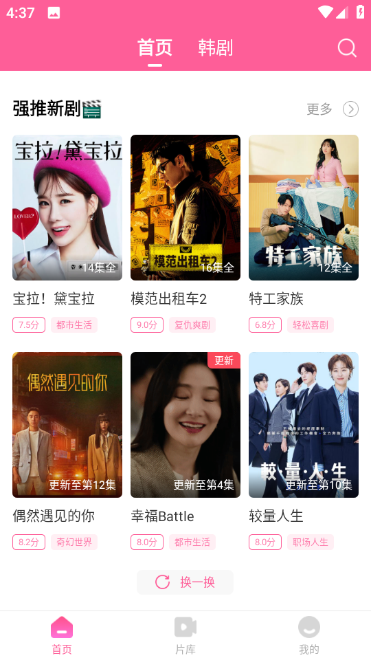 韩剧TV官方正版 v1.7.1