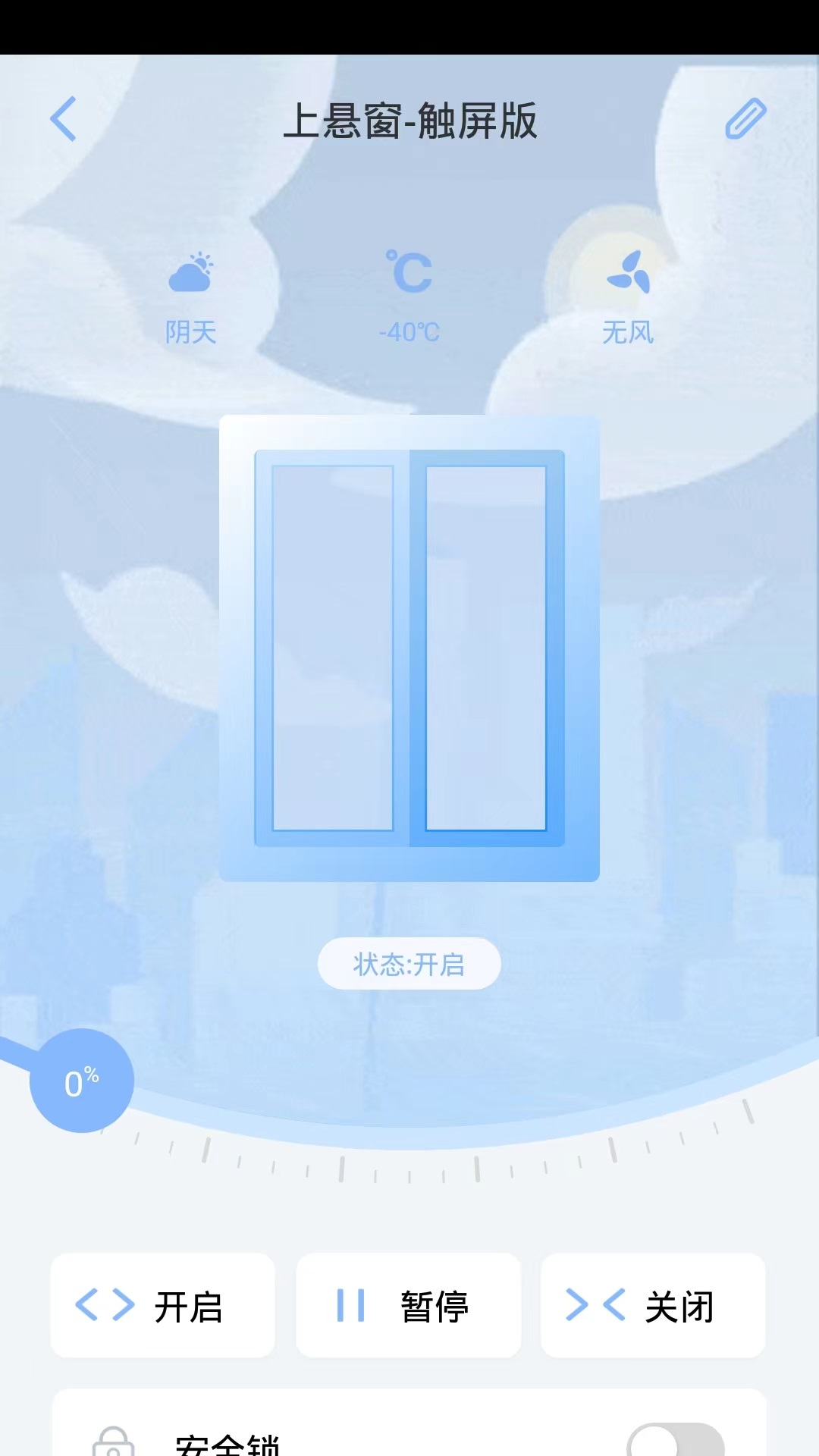 探家智能家居官方版 v1.0.1