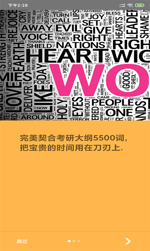 景天速学单词app v20210606