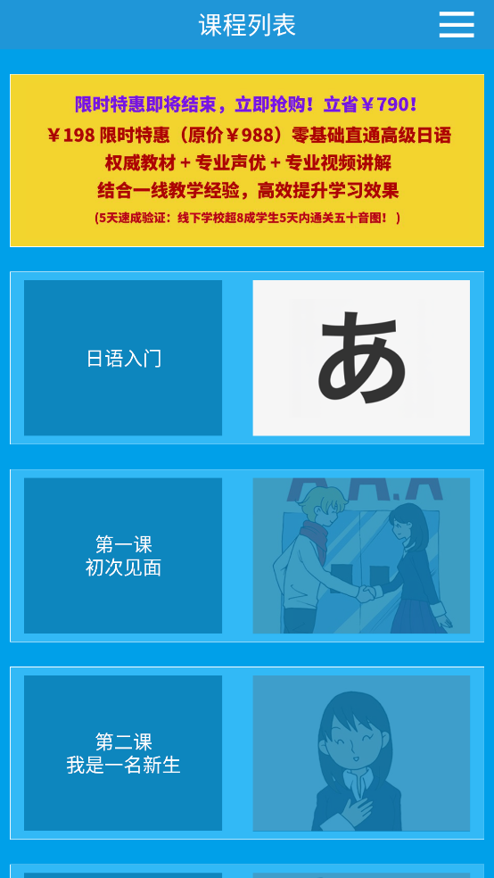 日语入门到精通app v4.2.0