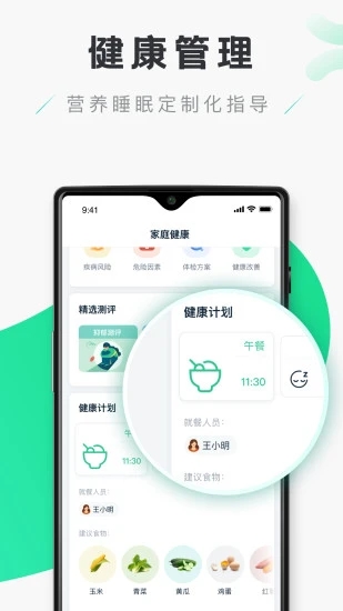 禾连健康 app下载 v6.8.2