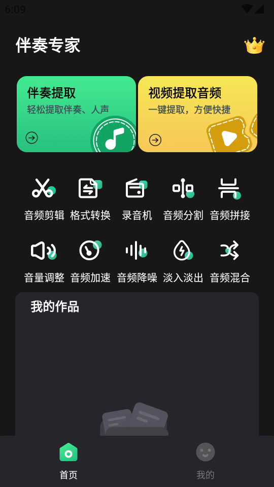 伴奏专家软件 v1.1.2.5