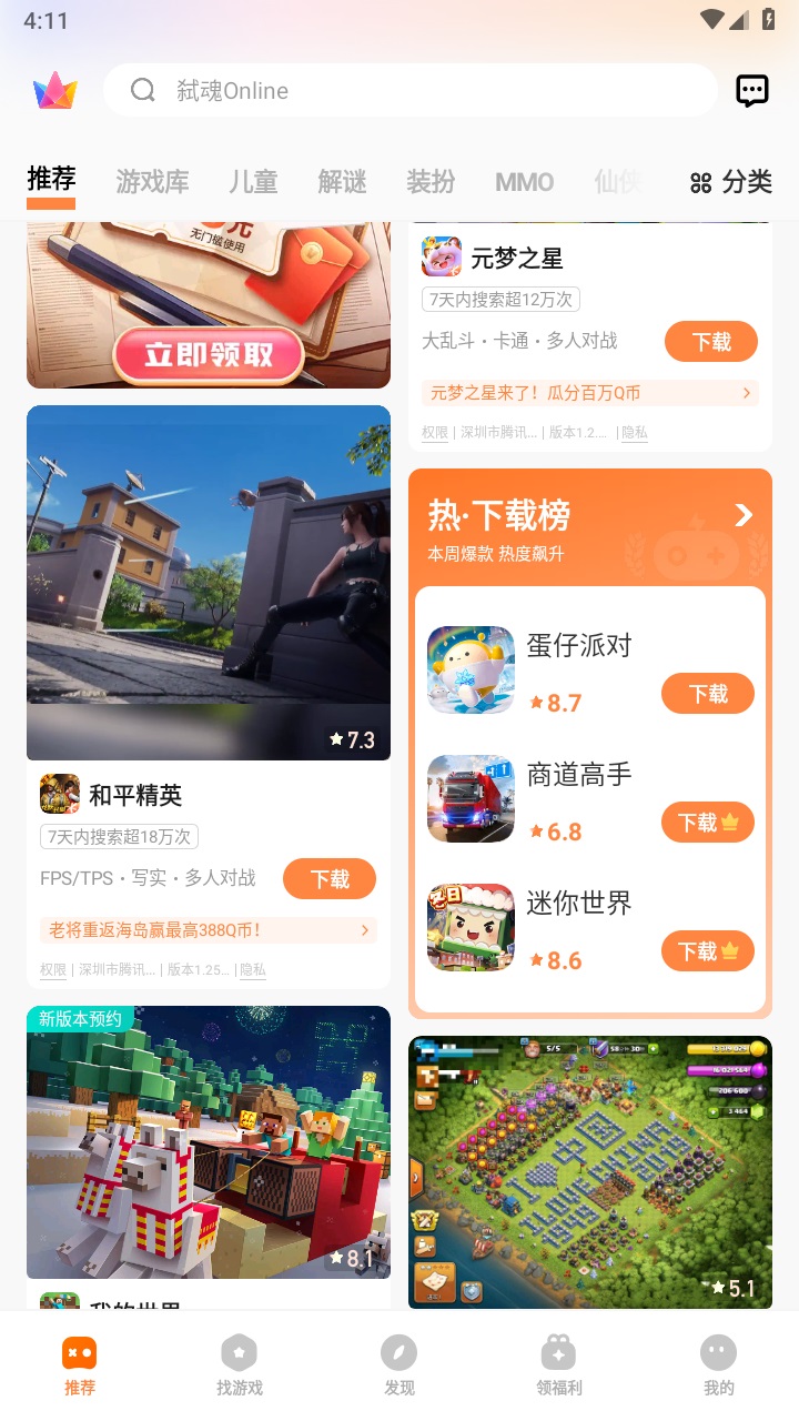 vivo游戏中心app最新版本 7.2.8.0安卓版 v7.2.8.0