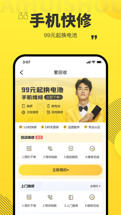 爱回收app最新 v7.39.0
