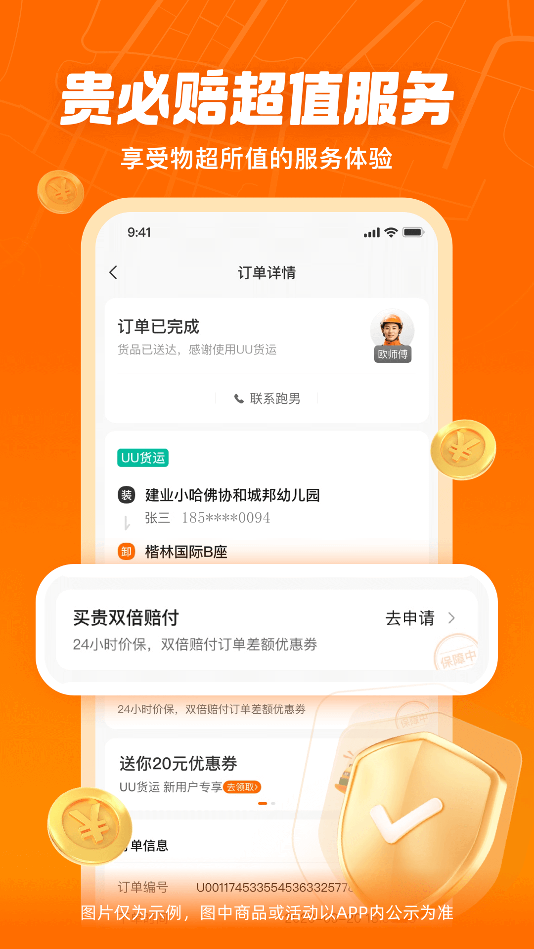 UU货运app v2.2.0.0