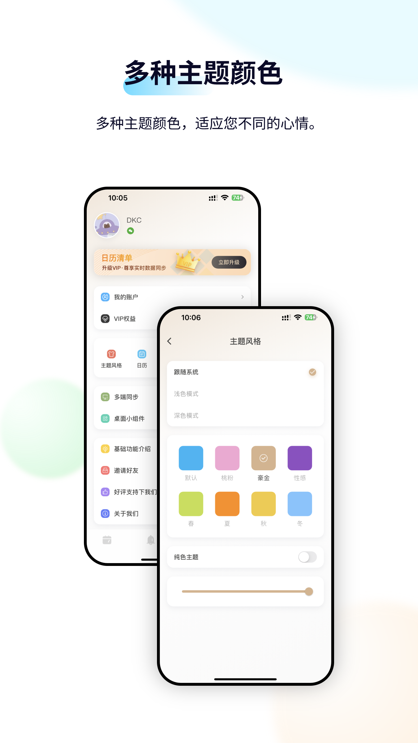 日历清单app v2.3.72
