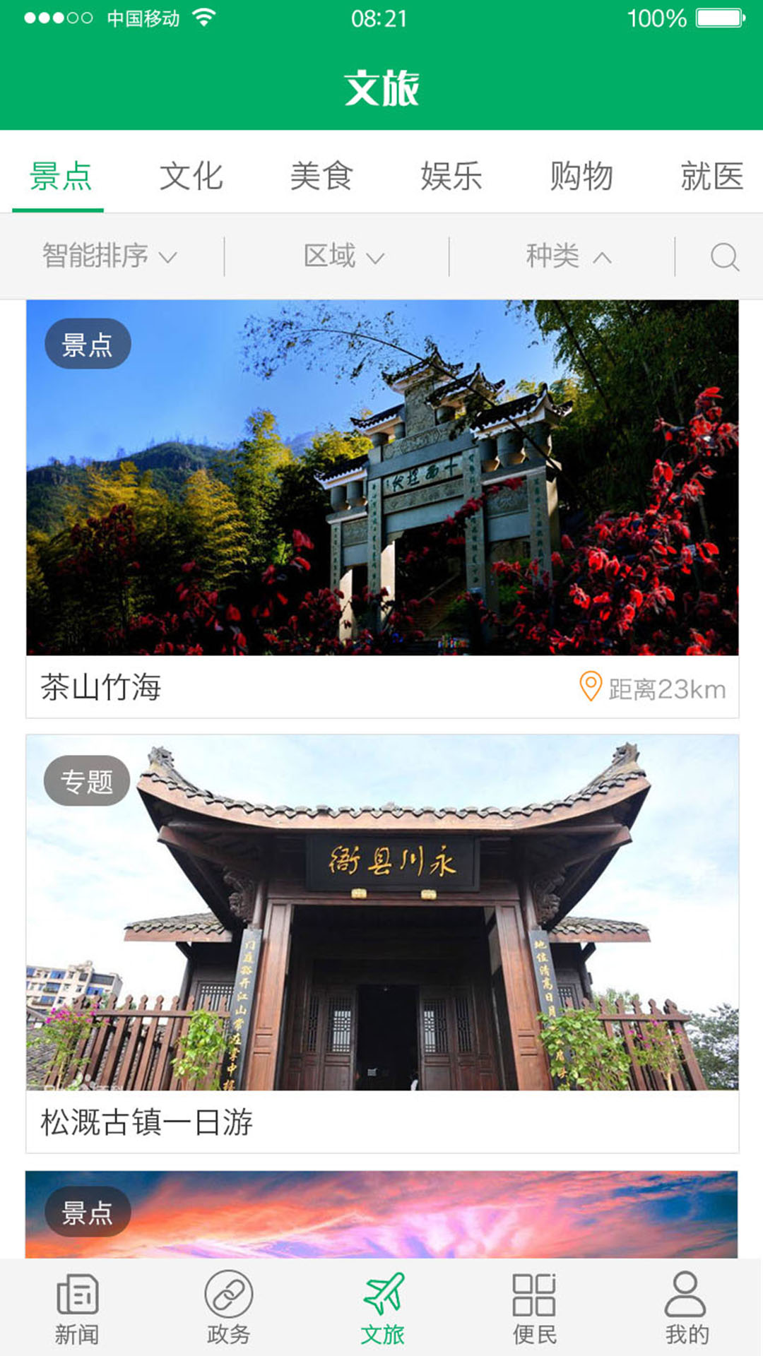 永川头条新闻客户端 1.5.1安卓版 v1.5.1