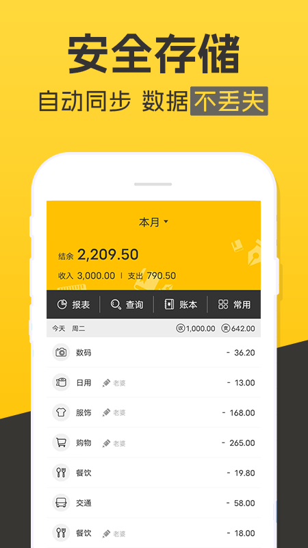 记账本收支管家app v4.0