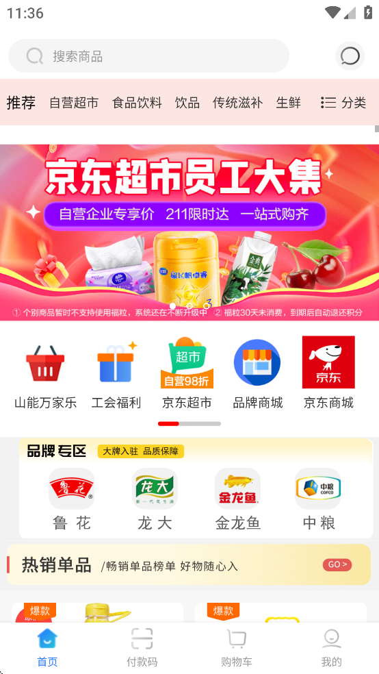 山能智慧生活APP v5.0.20