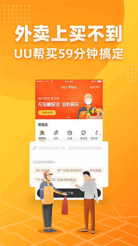 UU跑腿app v8.0.0.0
