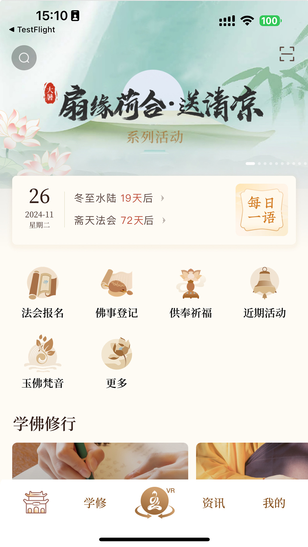 上海玉佛禅寺app v1.1.4615