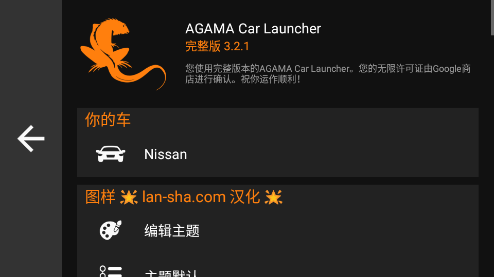 agama车载启动器3.3.0免费版 v3.3.2