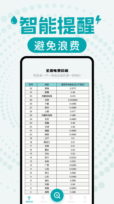 水电缴费查询app v1.0.10