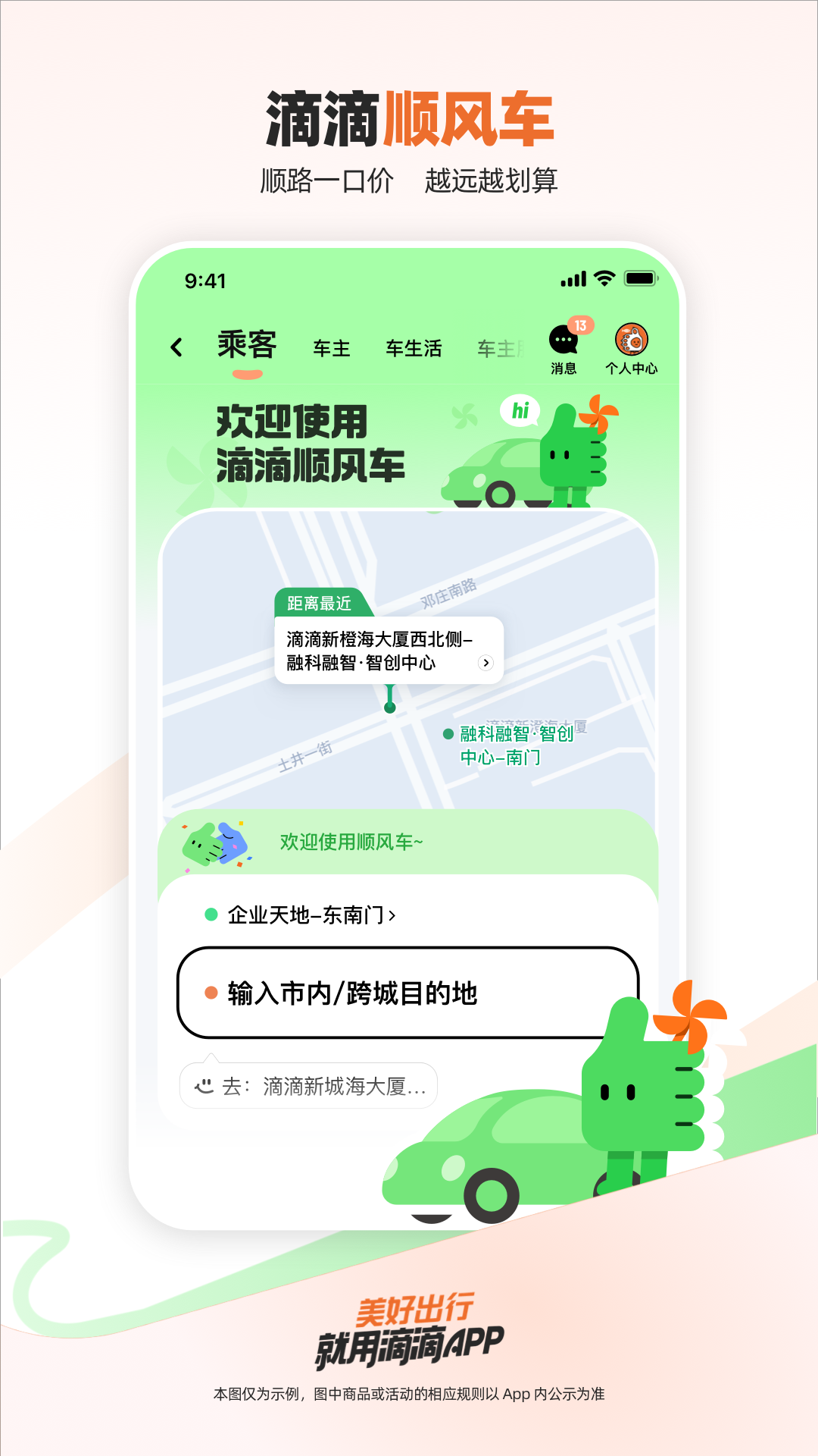 滴滴出行7.2.0app最新版官方下载 7.2.0