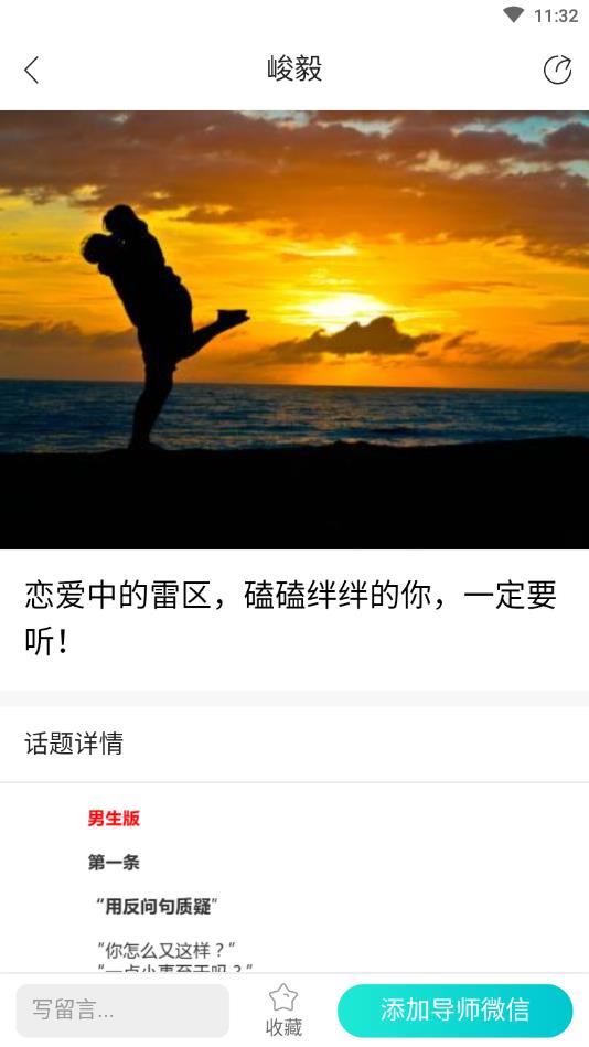 亲密关系情感官方版 3.2.56安卓版 v3.2.56