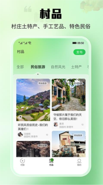 村脉app v1.5.1