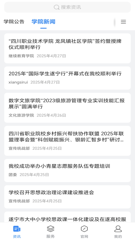 智慧川职app v1.0.5