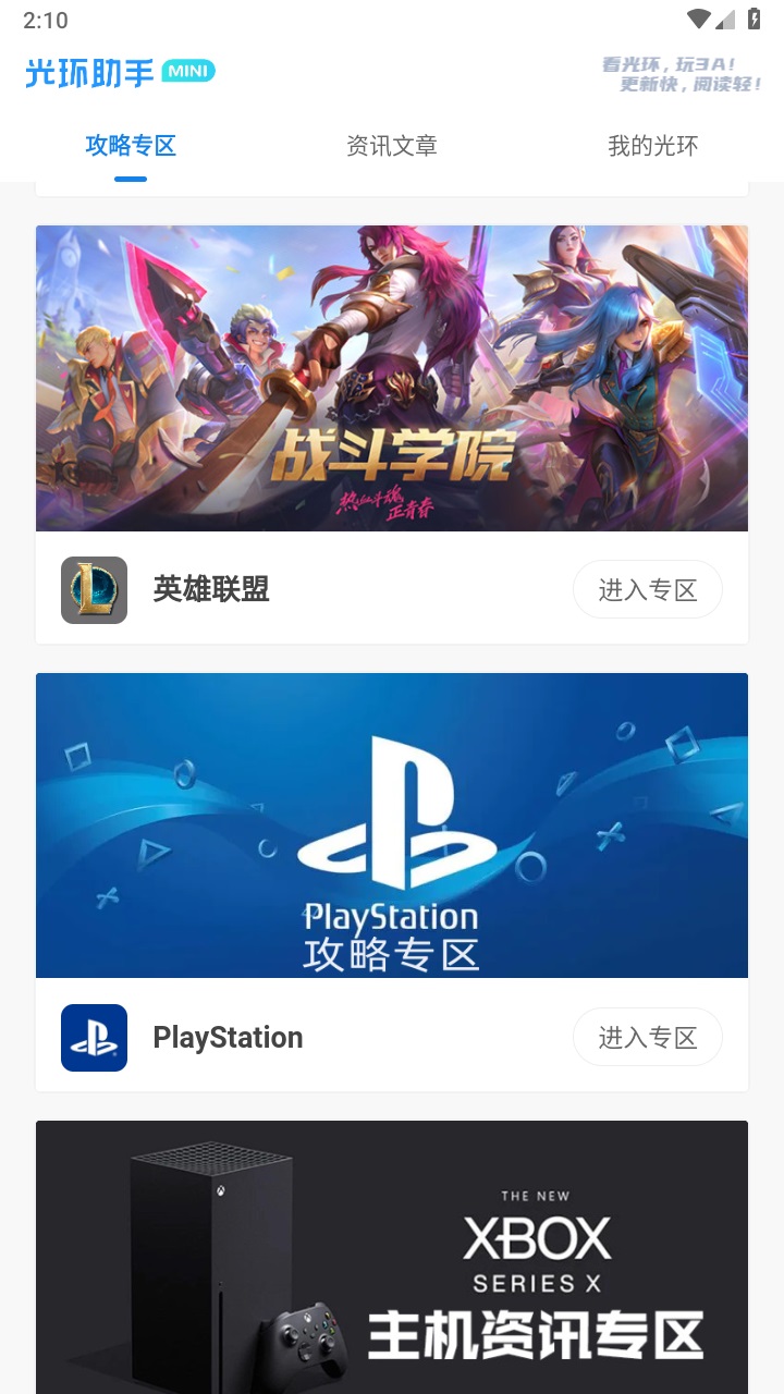光环助手mini app官方版 3.7.1安卓版 v3.7.1