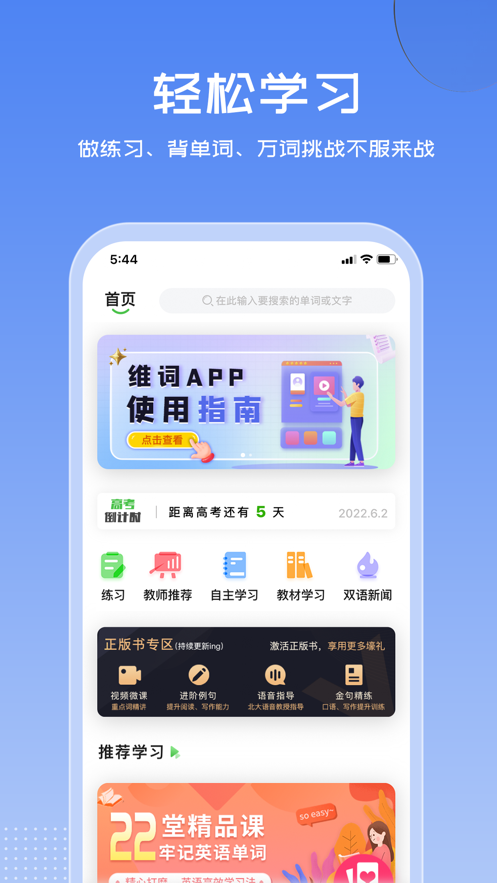 维词app v4.5.7