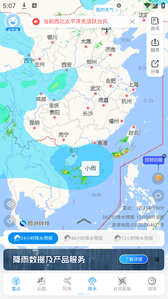实时台风路径app v4.0.5