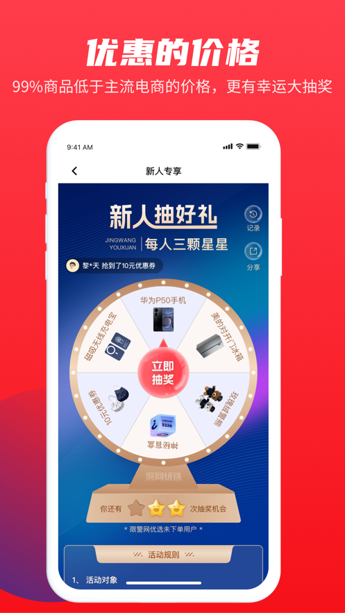 警网优选app v1.6.1