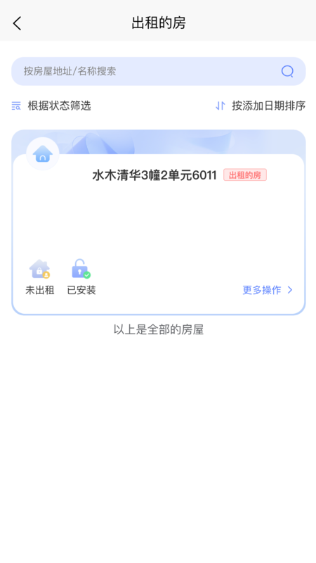 智安e租app官方下载 v1.8.4