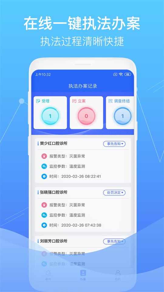 智慧卫生监督系统app v1.5.3