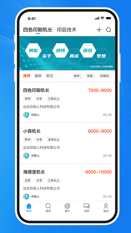 达达印刷人才网app官方版 v3.6.6