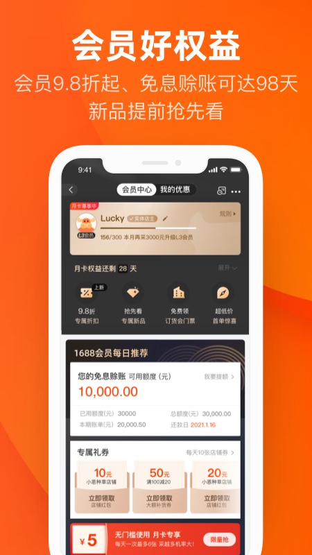 阿里巴巴批发网app v11.90.1.0