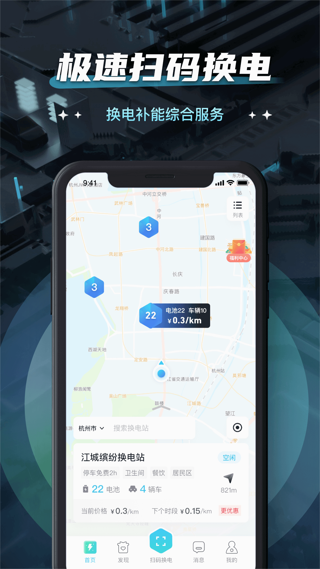 易易换电app下载 v5.11.0