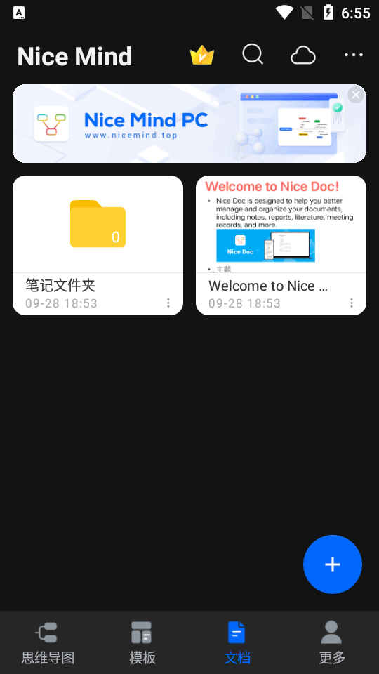NiceMind免费版 v10.4.2