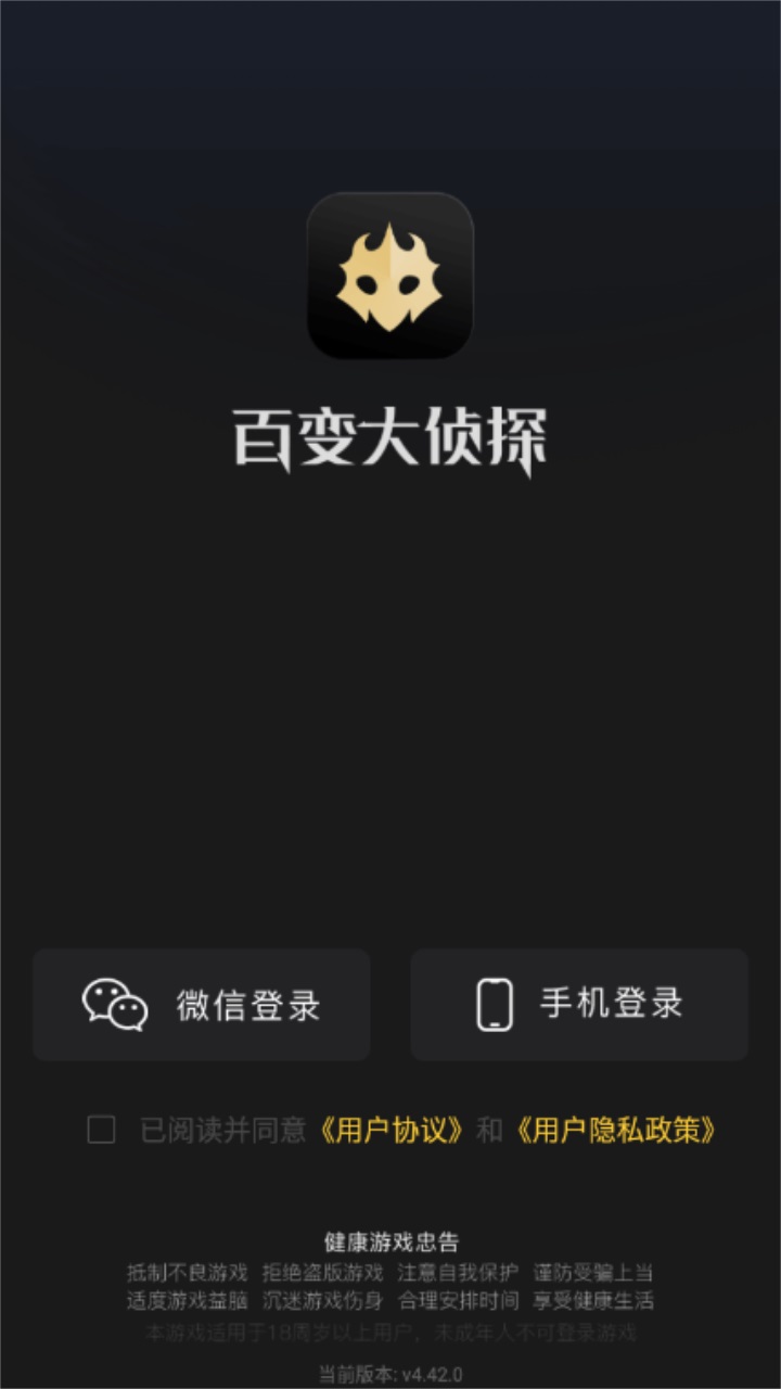 百变大侦探剧本杀 6.18.1最新版本 v6.18.1