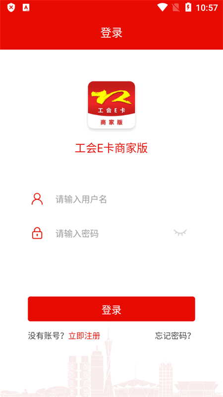 工会E卡商家版app v1.0.6