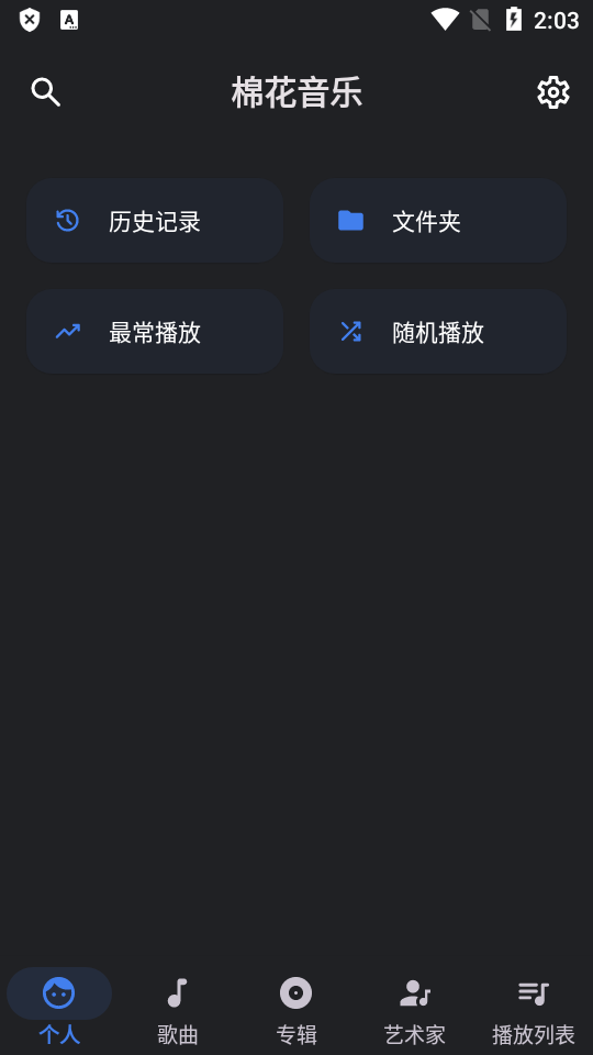 棉花音乐app v3.1.2