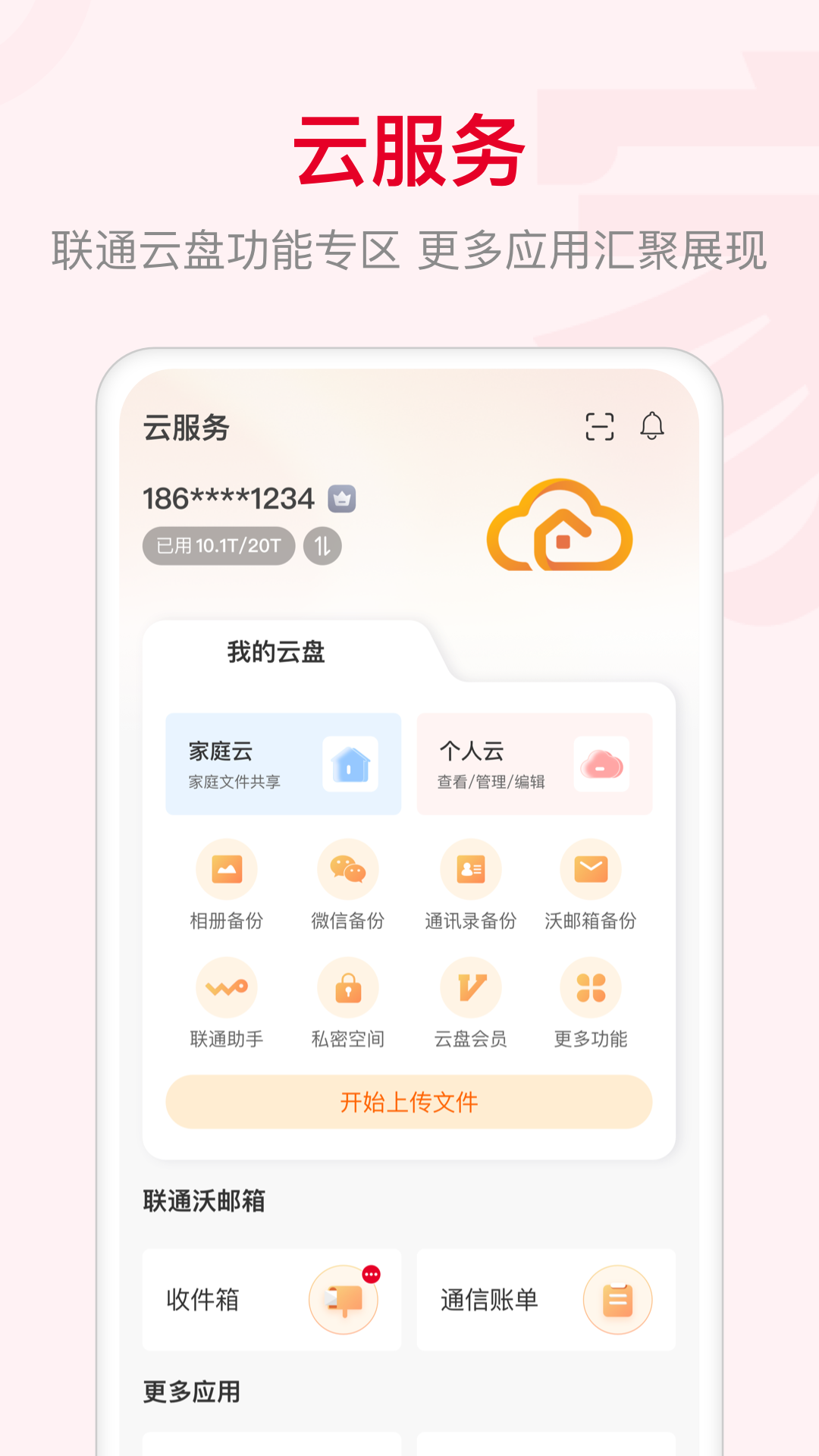 联通智家2024最新版下载 v8.0.7