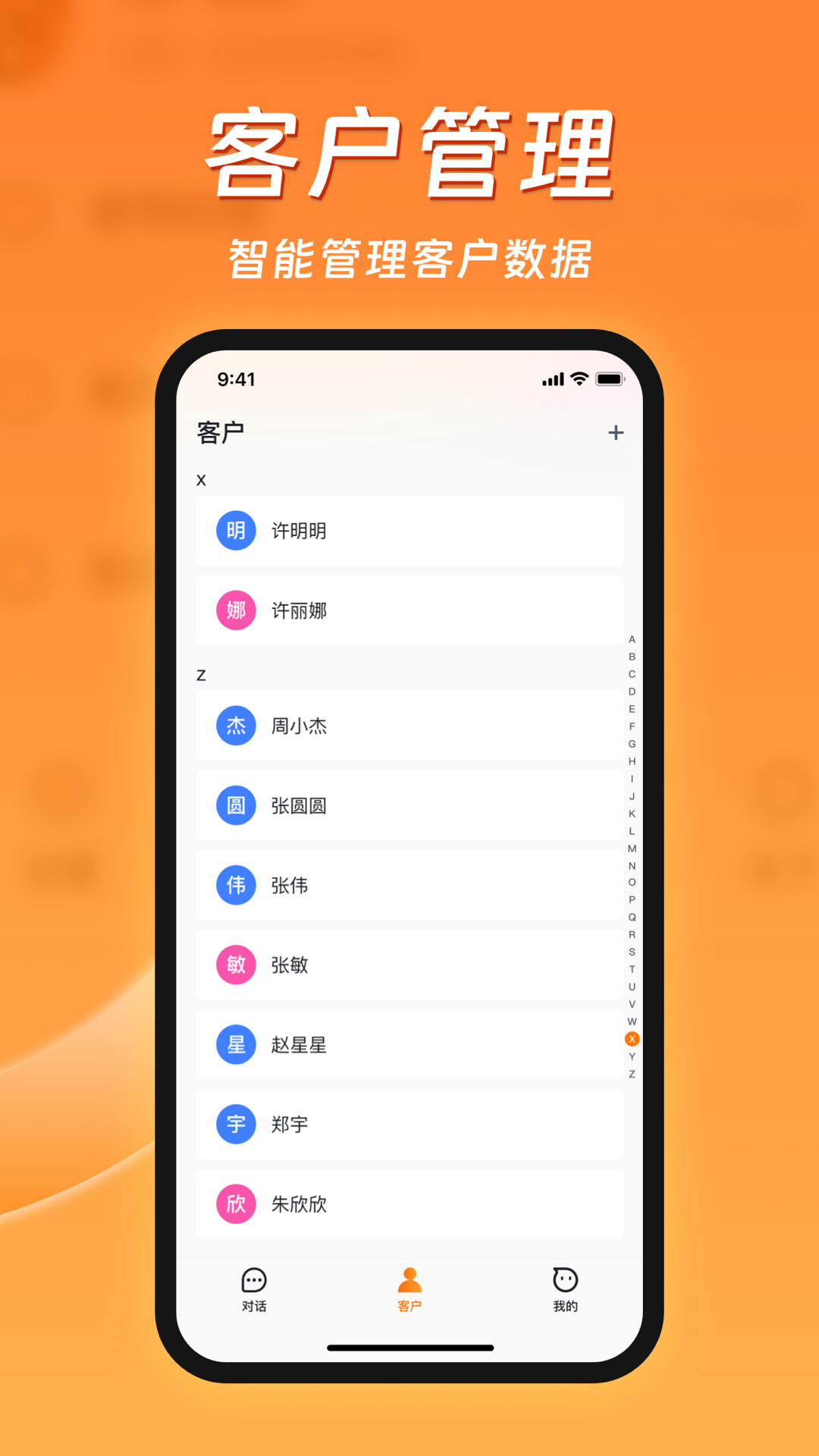 客智通软件 v1.0.1