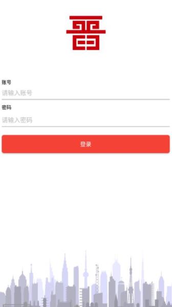 晋能在线app2022最新版下载 v1.0.30