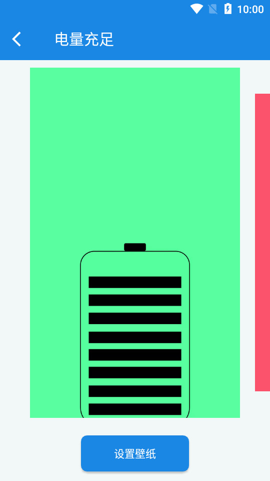 电量壁纸软件 v1.0.2