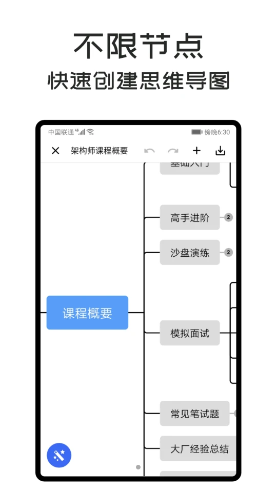 MindClear思维导图APP v1.2.5
