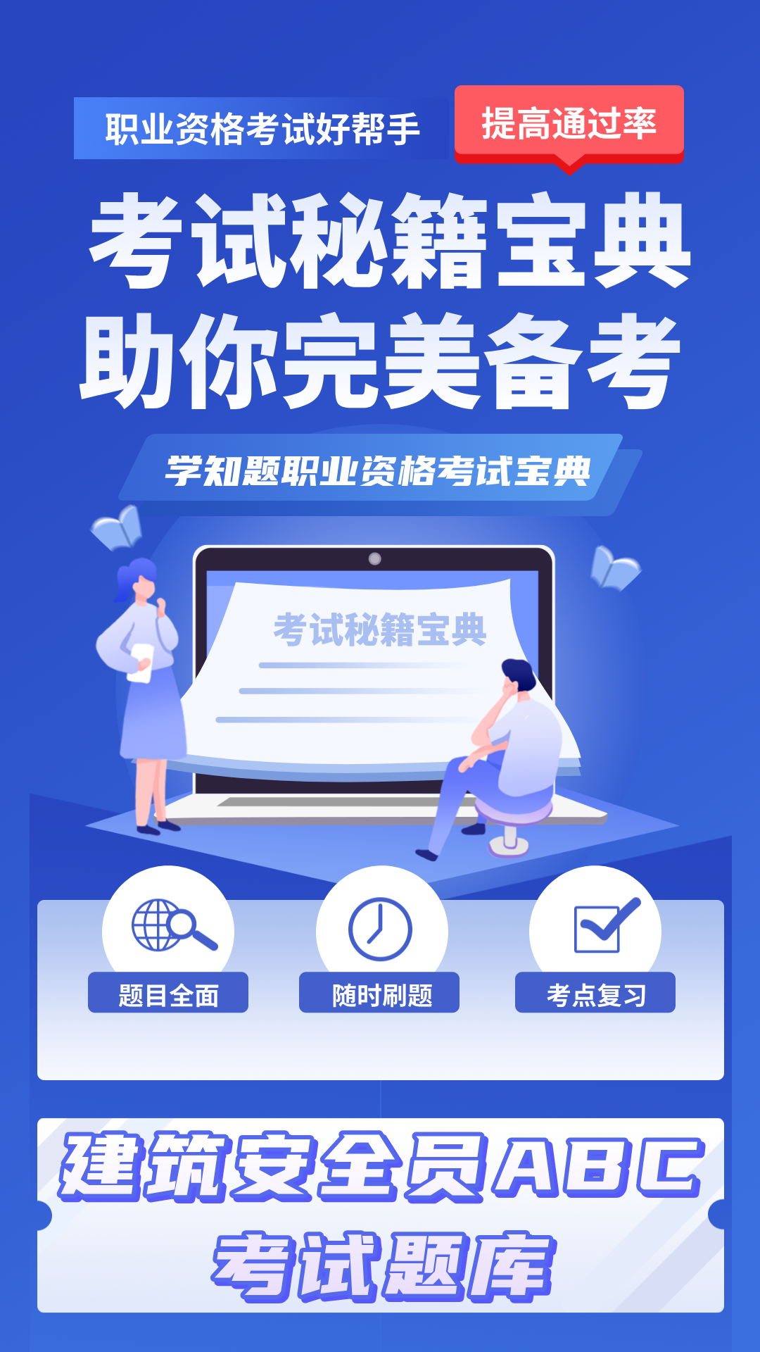 道路运输企业两类人员考试官方正版 v3.2