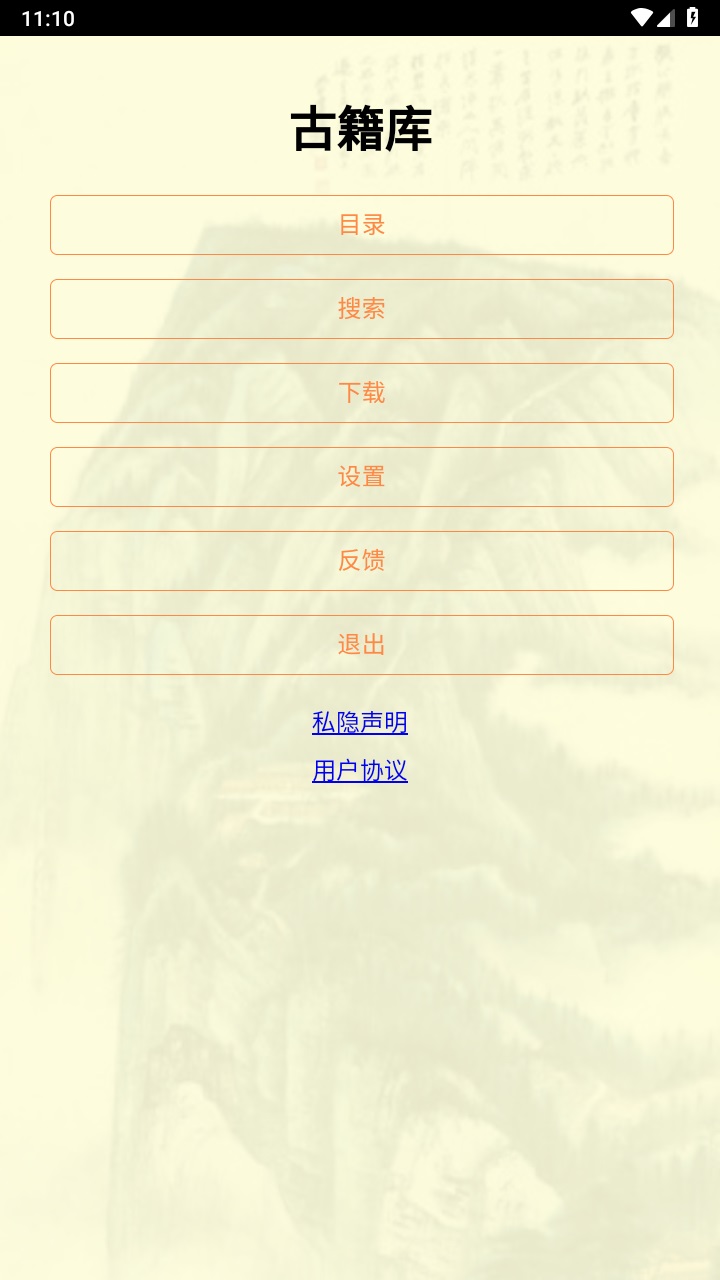 古籍库最新版本 9.2安卓版 v9.2