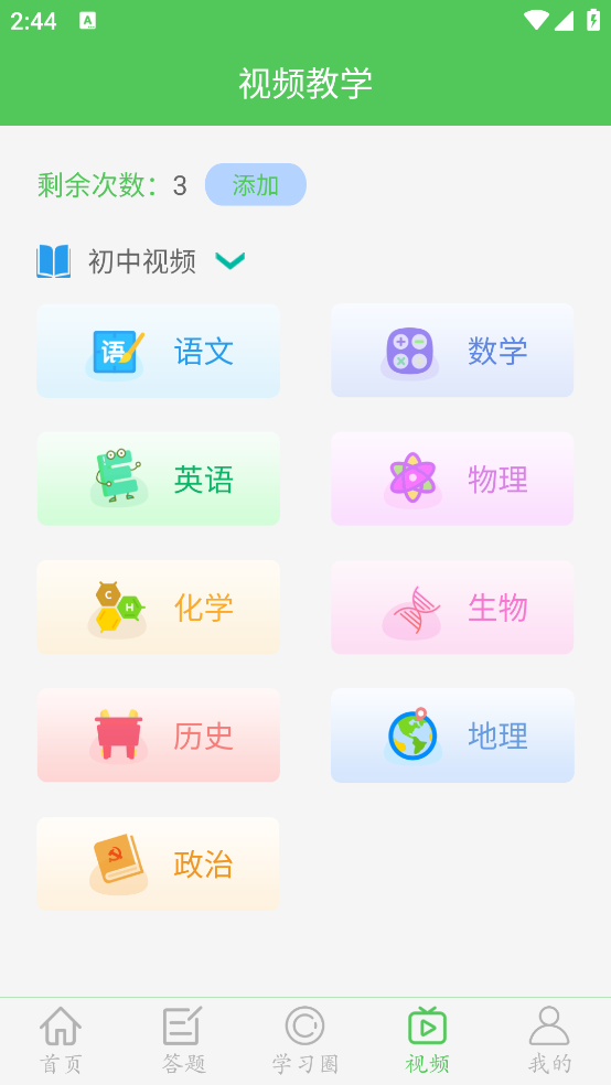 我要当学霸app v7.8.3