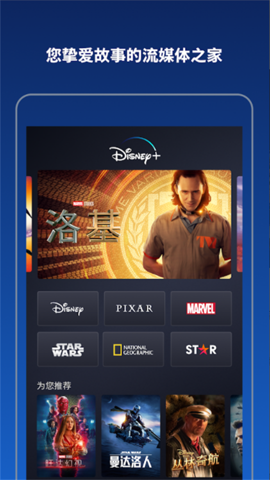 视频播放Disney apk v4.2.11