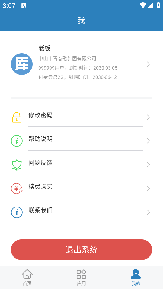 库管大师app安卓正版 v2.7.4