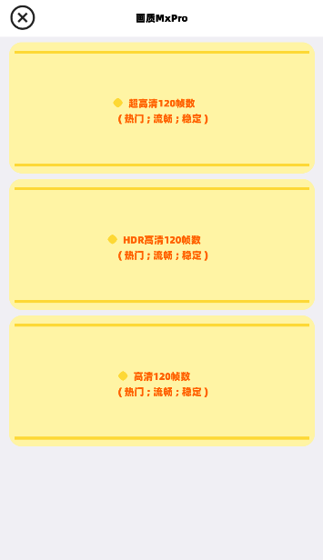 画质MxPro 3.1安卓版 v3.1