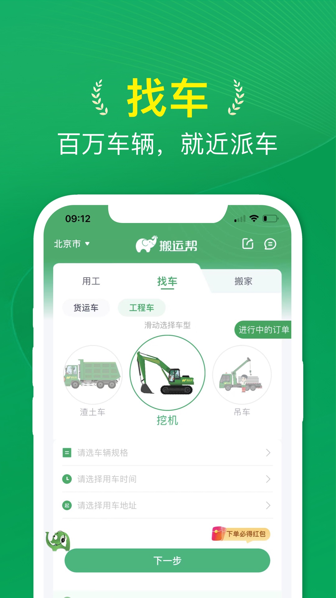 搬运帮app v5.1.2