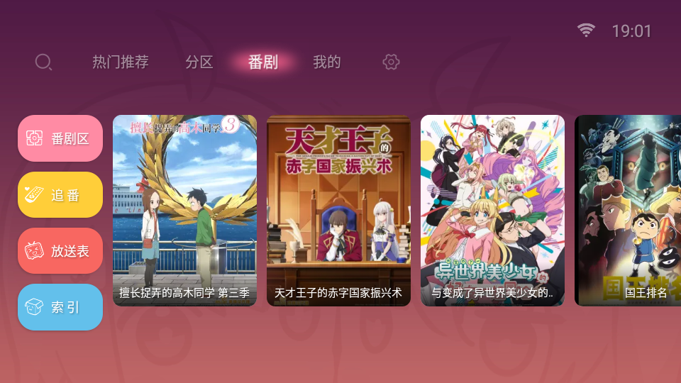 哔哩哔哩tv版包版 v1.6.6