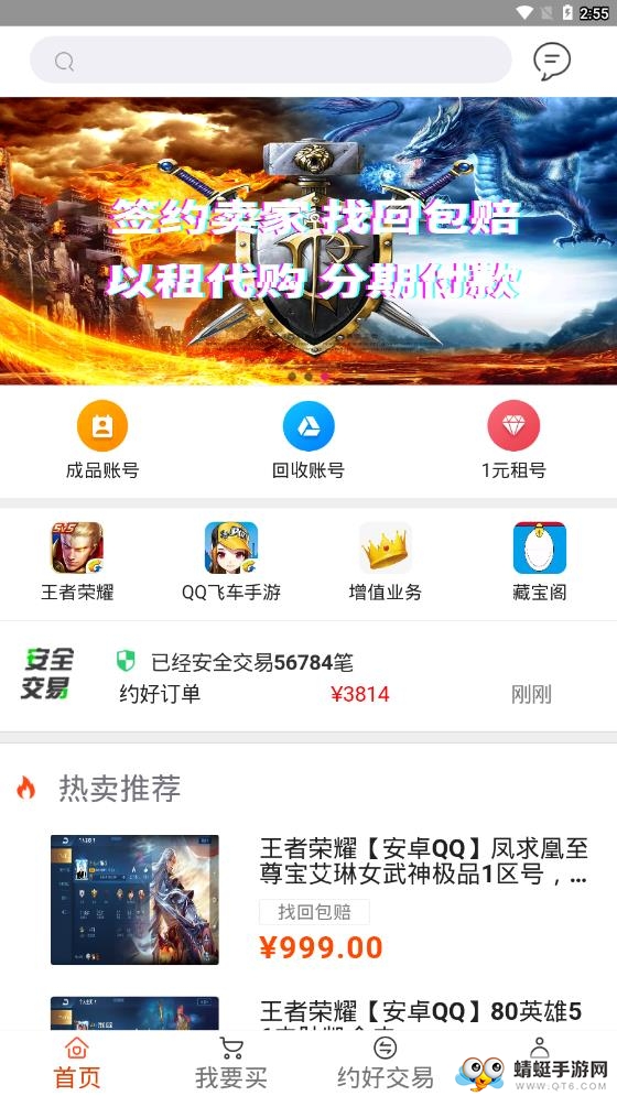 约号玩游戏交易 2.5.43最新版 v2.5.43